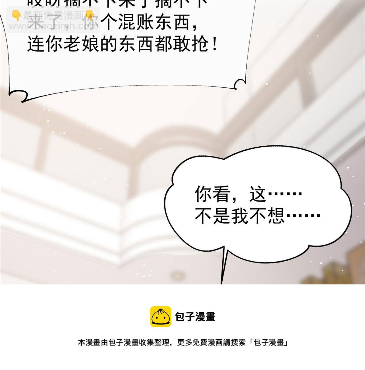 夫人她成了大佬們的團寵（團寵） - 16 不還手鐲的代價(2/3) - 3