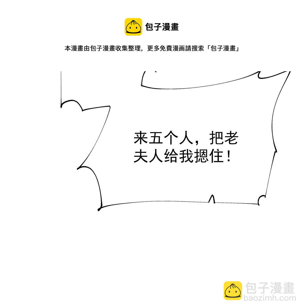 夫人她成了大佬們的團寵（團寵） - 16 不還手鐲的代價(2/3) - 3