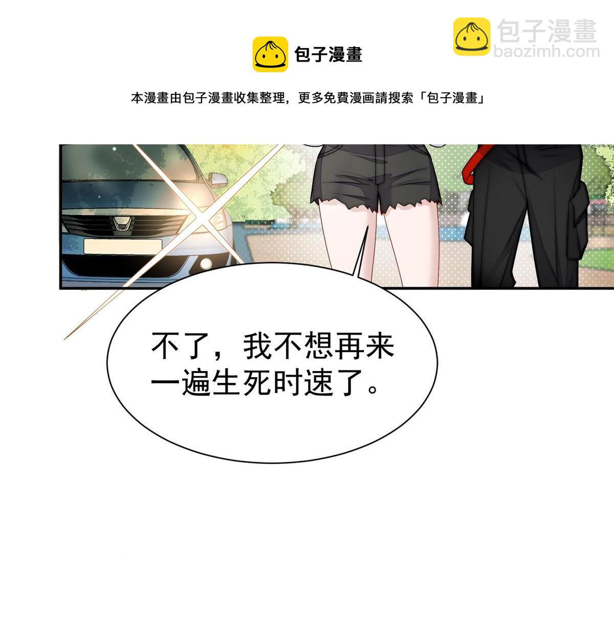 夫人她成了大佬們的團寵（團寵） - 18 男主再次出場(3/3) - 3