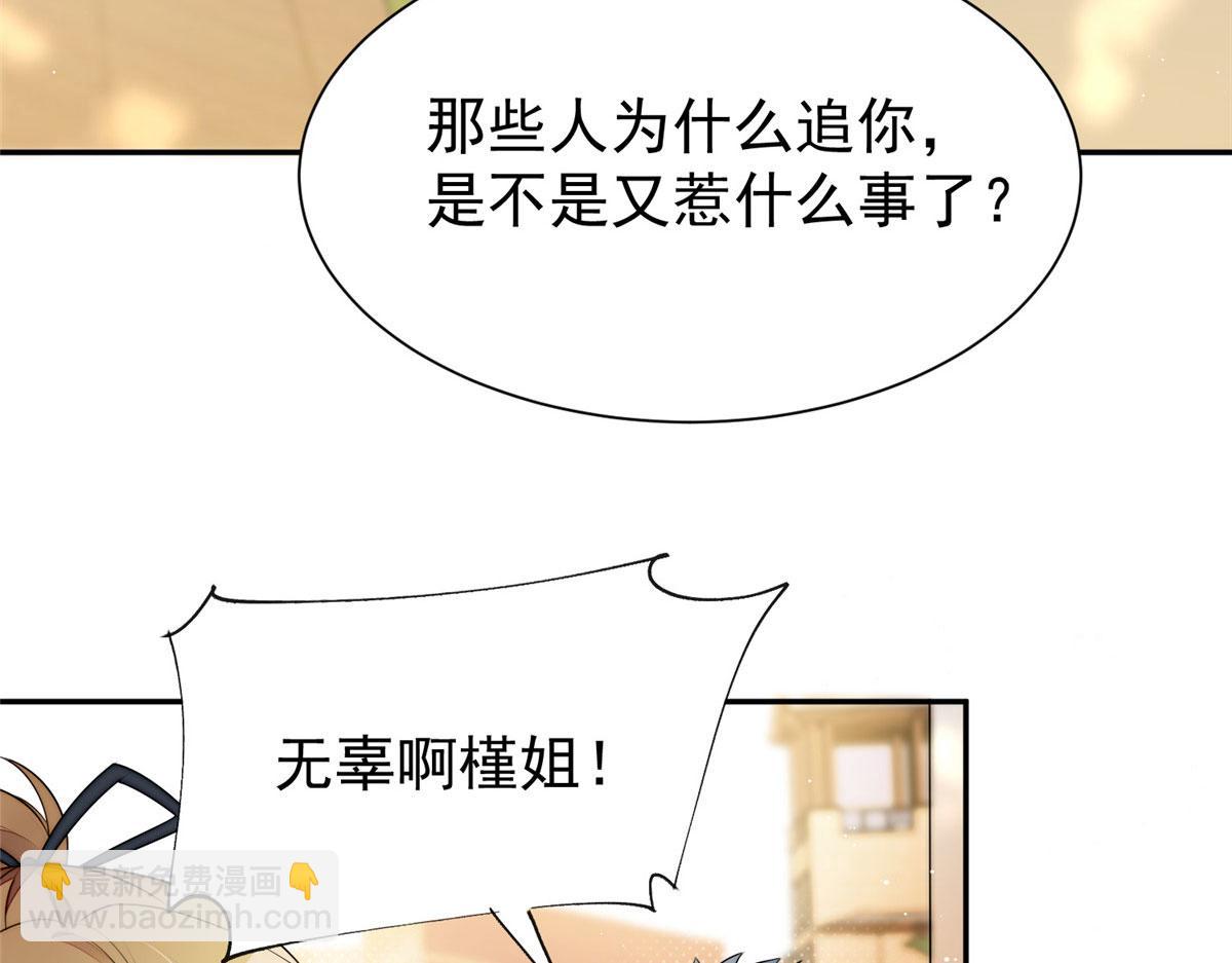 夫人她成了大佬們的團寵（團寵） - 18 男主再次出場(2/3) - 2