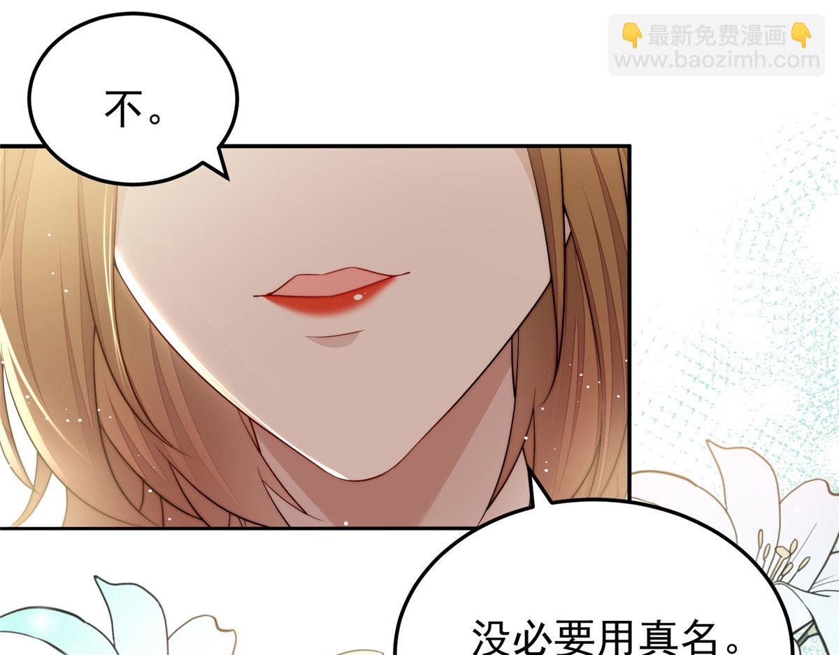 夫人她成了大佬們的團寵（團寵） - 20 她歸我罩着(1/2) - 4