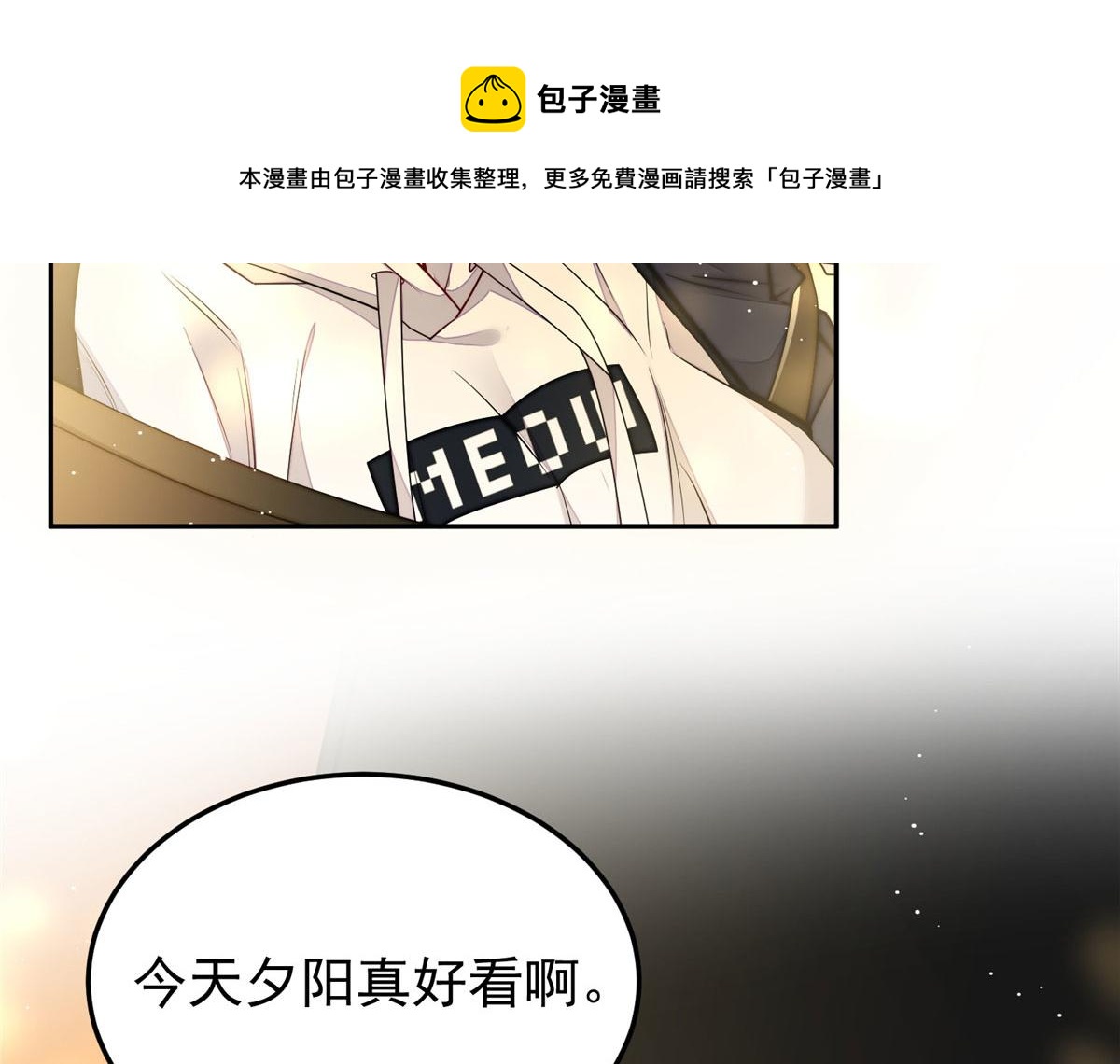 夫人她成了大佬們的團寵（團寵） - 20 她歸我罩着(1/2) - 1