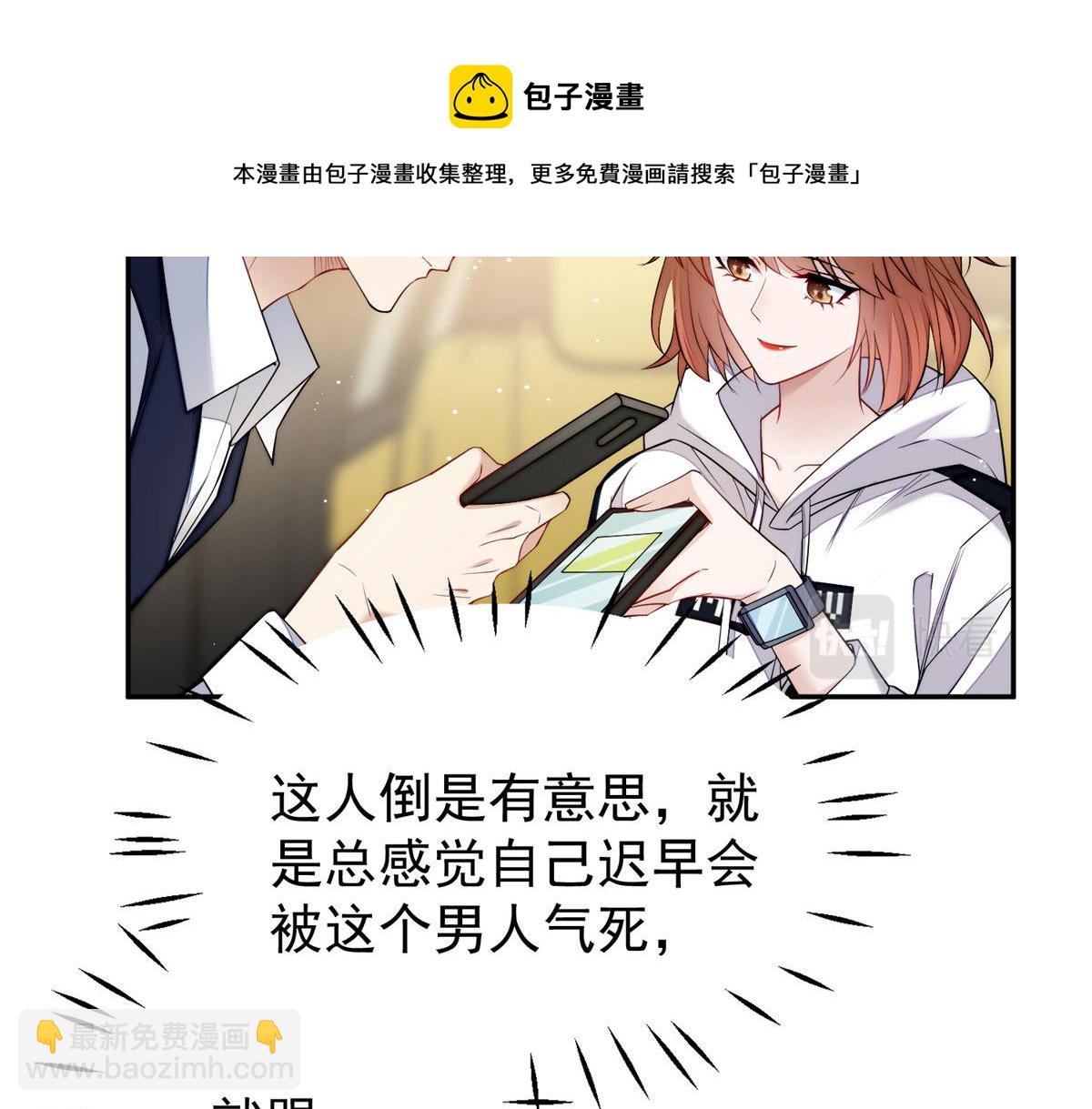 夫人她成了大佬們的團寵（團寵） - 20 她歸我罩着(1/2) - 5