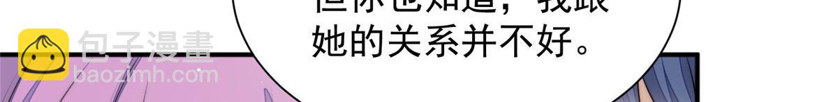 夫人她成了大佬們的團寵（團寵） - 24 憑你也配？(3/3) - 4