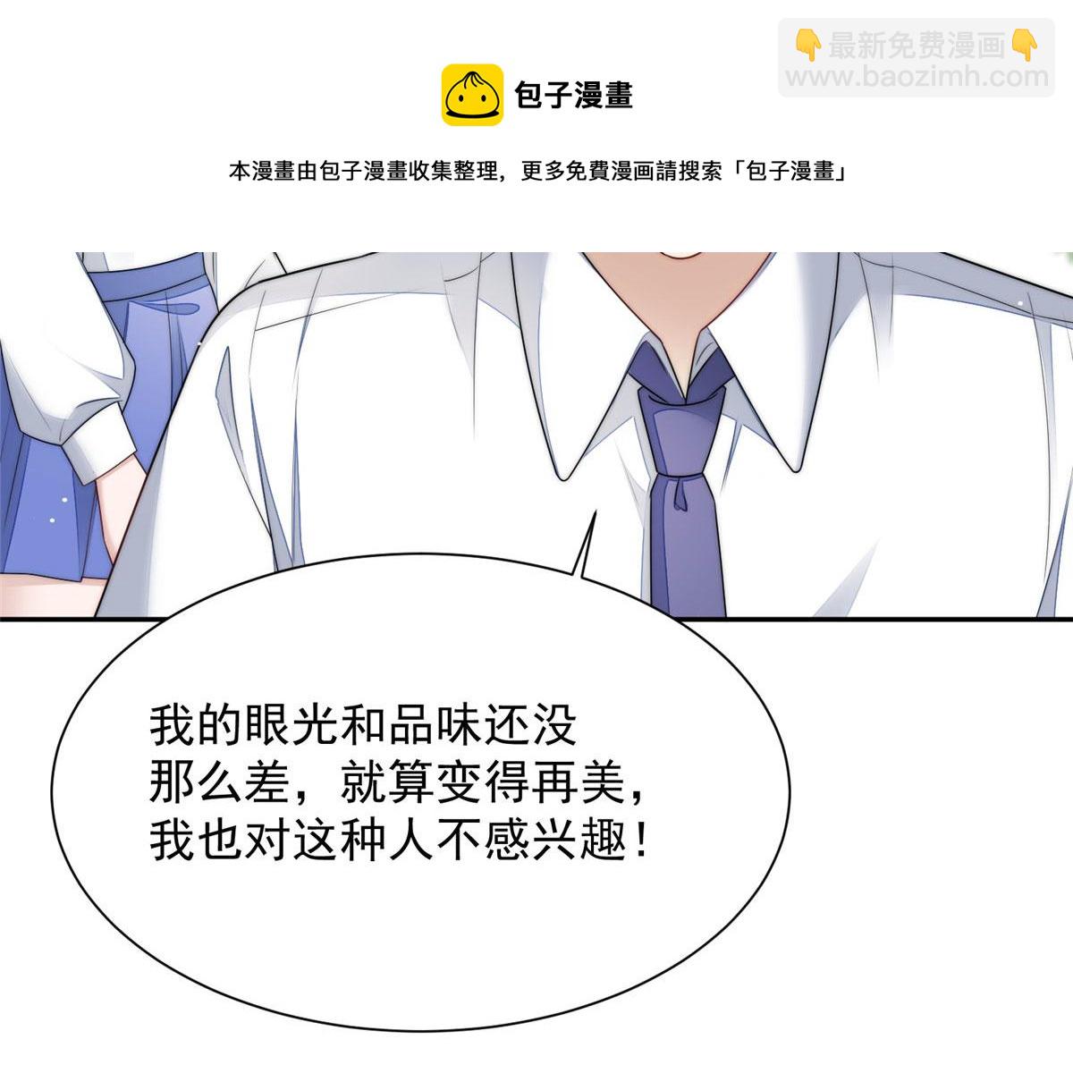 夫人她成了大佬們的團寵（團寵） - 24 憑你也配？(3/3) - 5