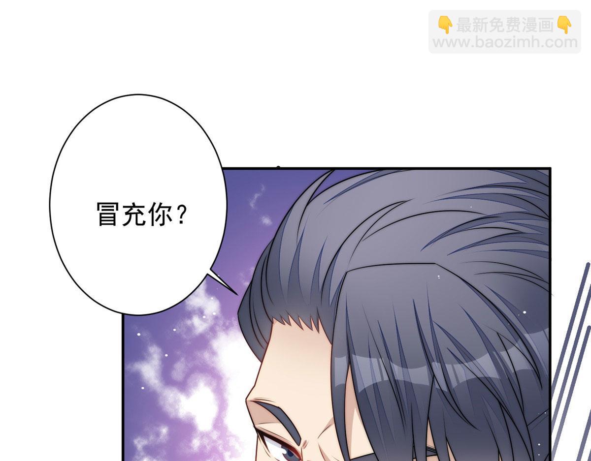 夫人她成了大佬們的團寵（團寵） - 24 憑你也配？(1/3) - 4