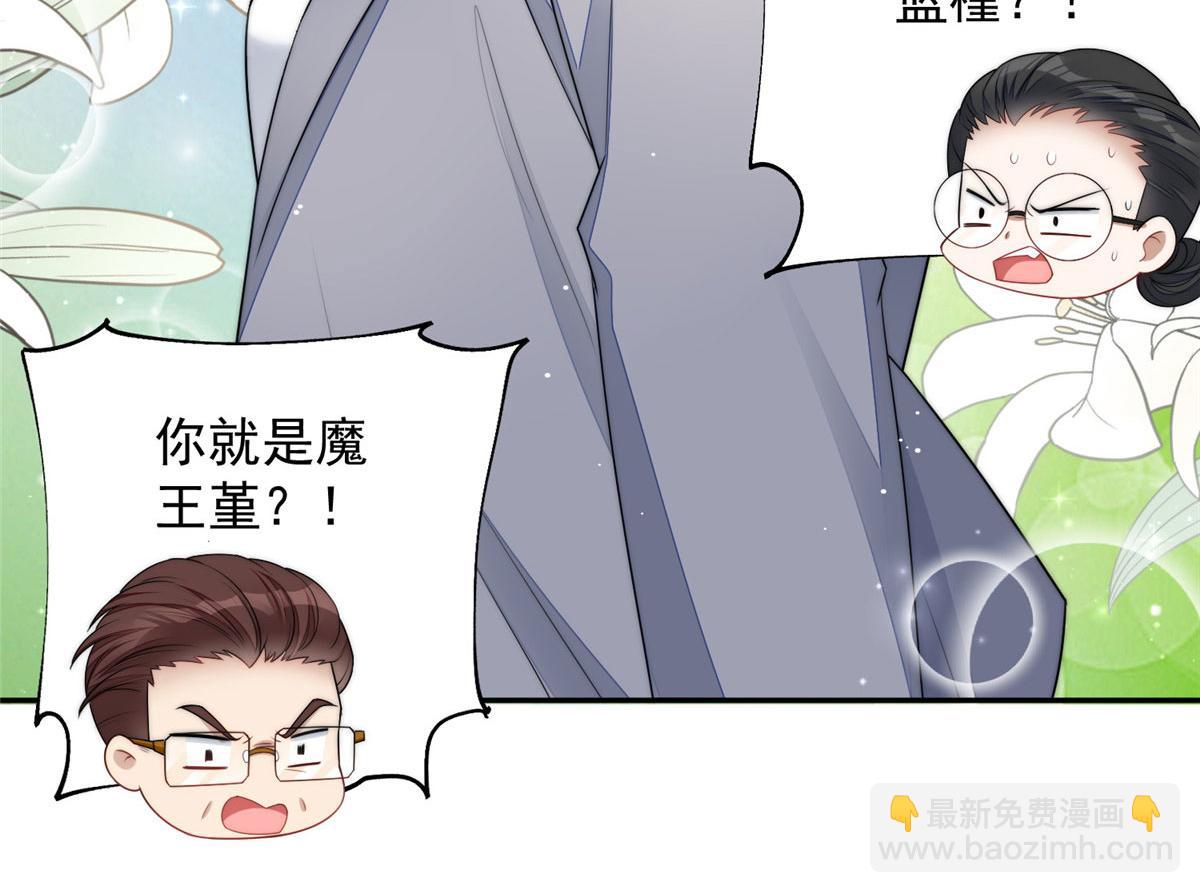 夫人她成了大佬們的團寵（團寵） - 24 憑你也配？(1/3) - 3