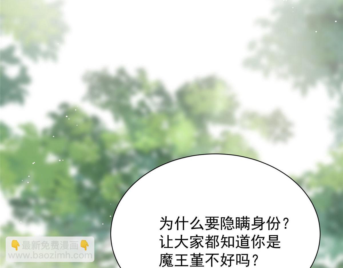 夫人她成了大佬們的團寵（團寵） - 24 憑你也配？(2/3) - 3