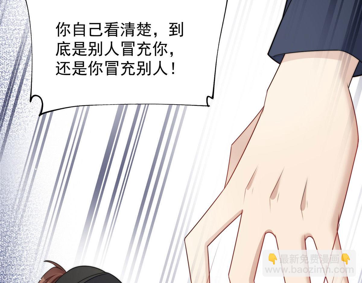 夫人她成了大佬們的團寵（團寵） - 24 憑你也配？(1/3) - 7