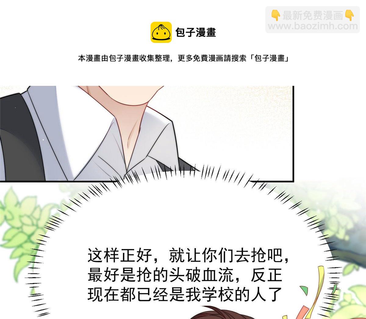 夫人她成了大佬們的團寵（團寵） - 24 憑你也配？(2/3) - 1