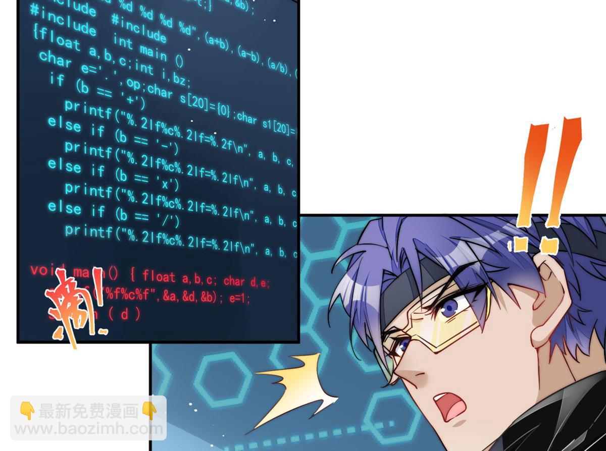 夫人她成了大佬們的團寵（團寵） - 26 黑客界的主宰者(1/3) - 7