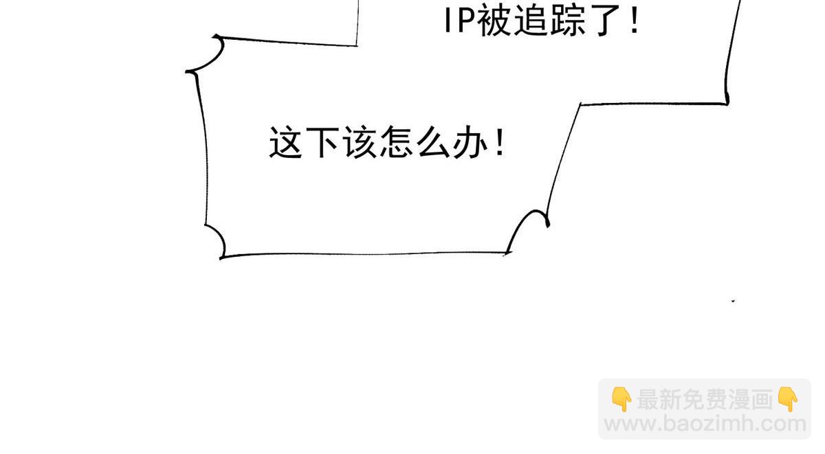 夫人她成了大佬們的團寵（團寵） - 26 黑客界的主宰者(1/3) - 1