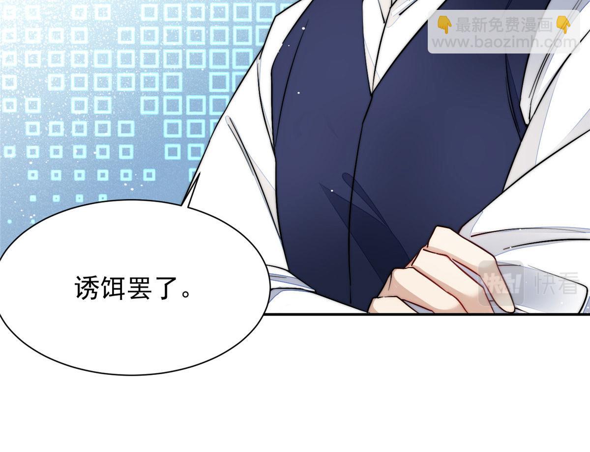 夫人她成了大佬們的團寵（團寵） - 26 黑客界的主宰者(1/3) - 3