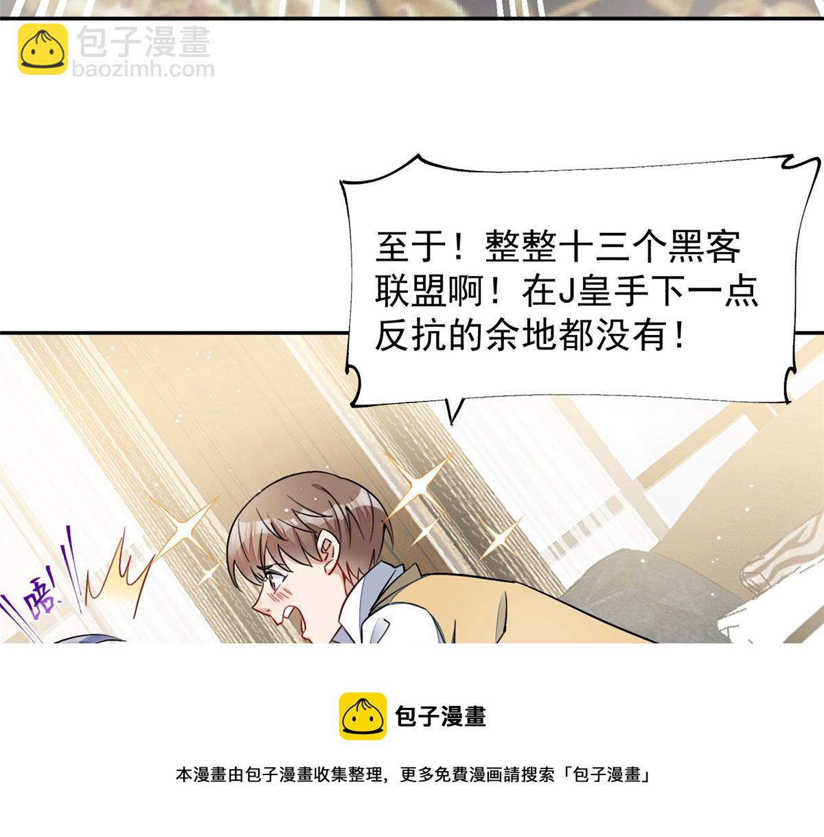 夫人她成了大佬們的團寵（團寵） - 26 黑客界的主宰者(2/3) - 5