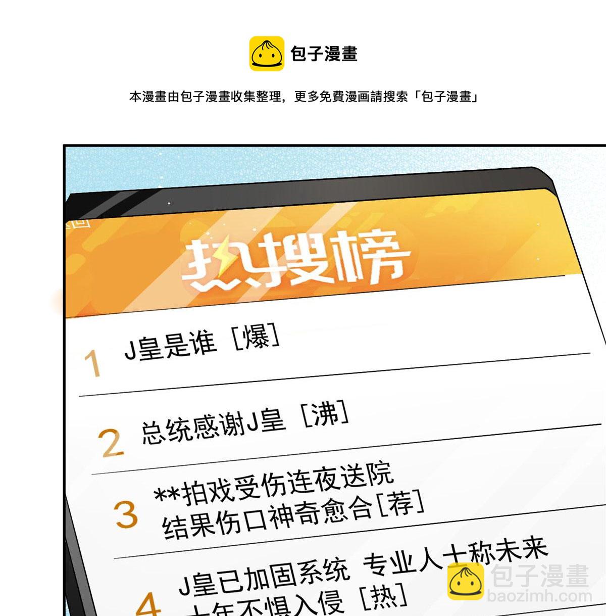 夫人她成了大佬們的團寵（團寵） - 26 黑客界的主宰者(2/3) - 7