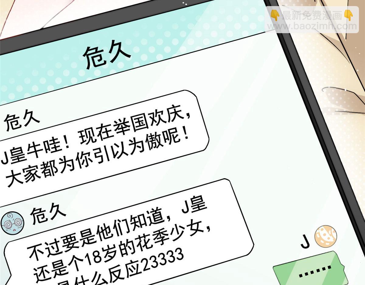 夫人她成了大佬們的團寵（團寵） - 26 黑客界的主宰者(2/3) - 3