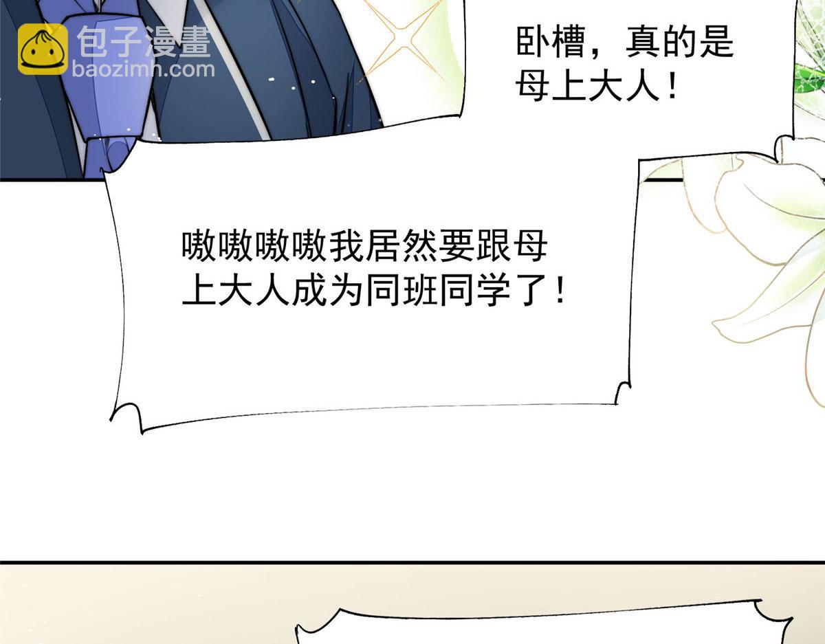 夫人她成了大佬們的團寵（團寵） - 28 終於和母親大人同框啦！(1/3) - 6