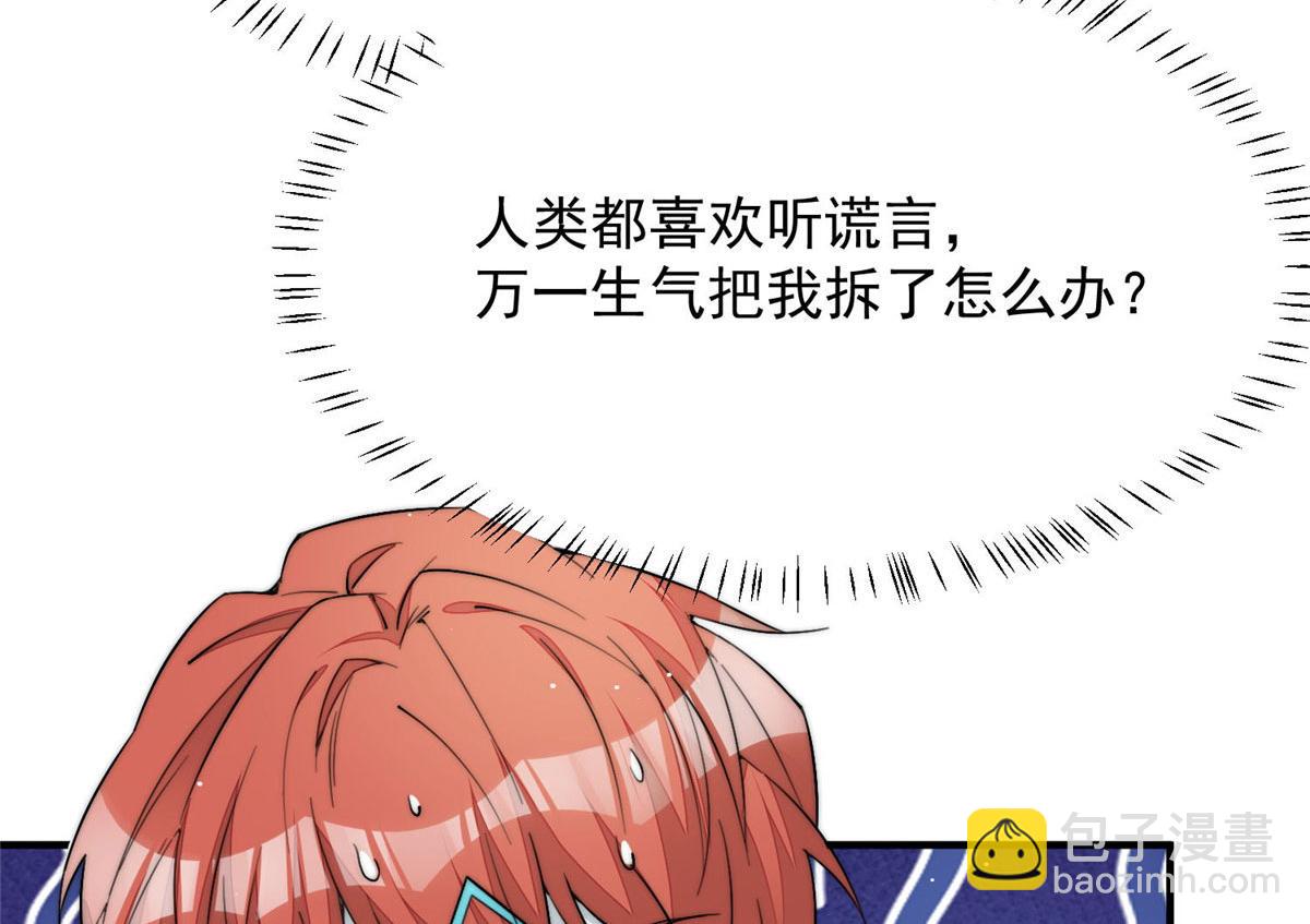 夫人她成了大佬們的團寵（團寵） - 30 最摳門的人(3/3) - 7