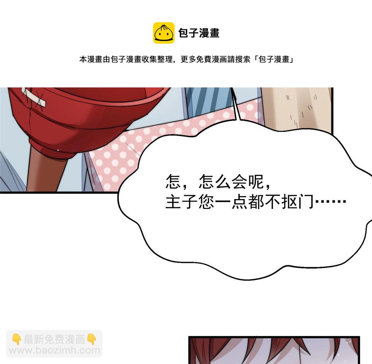 夫人她成了大佬們的團寵（團寵） - 30 最摳門的人(3/3) - 1