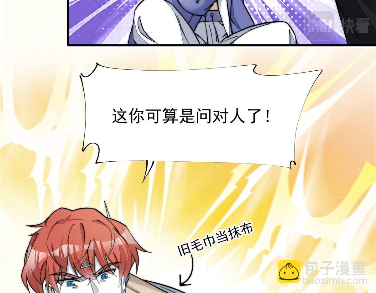 夫人她成了大佬們的團寵（團寵） - 30 最摳門的人(3/3) - 1