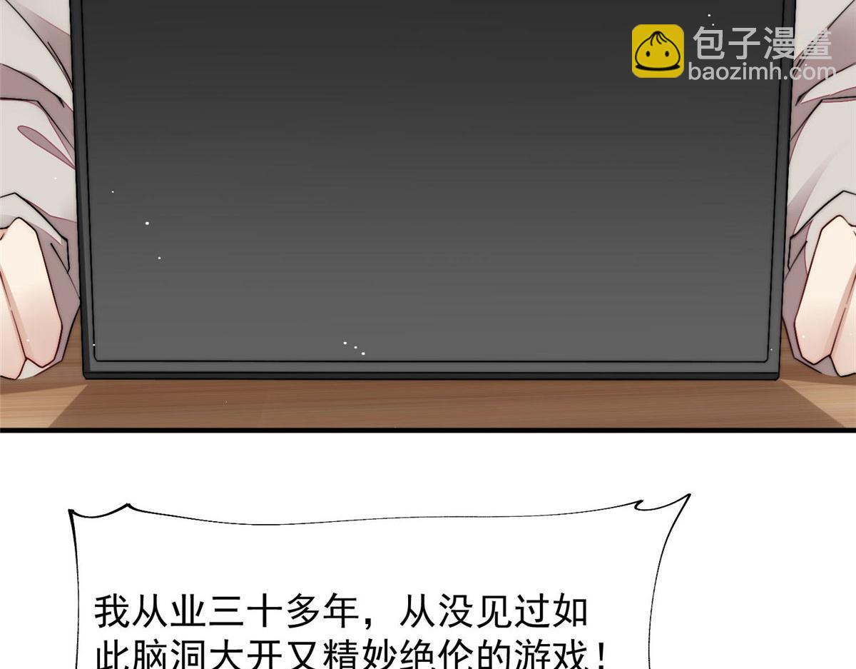 夫人她成了大佬們的團寵（團寵） - 30 最摳門的人(2/3) - 2