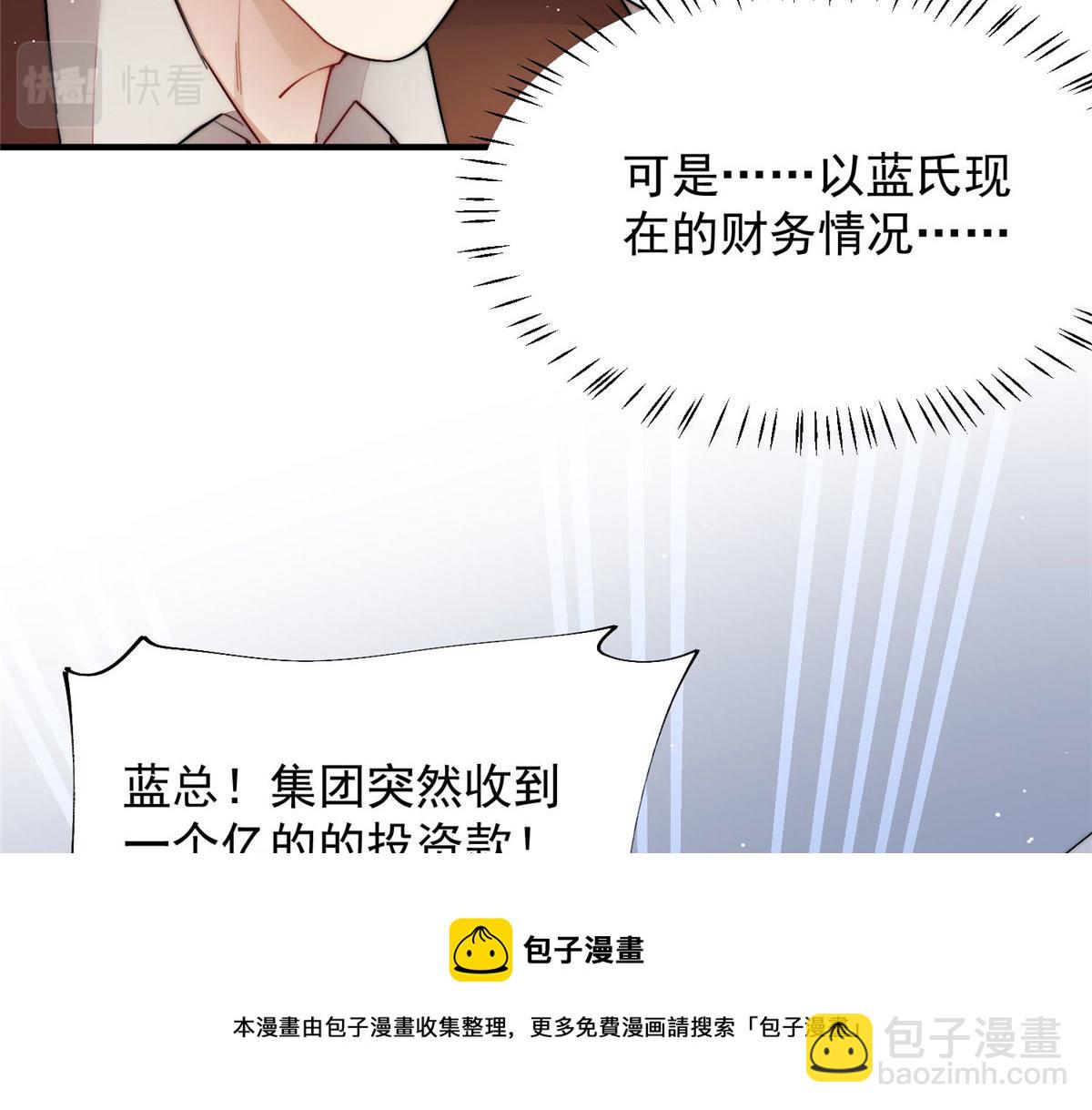 夫人她成了大佬們的團寵（團寵） - 30 最摳門的人(2/3) - 7