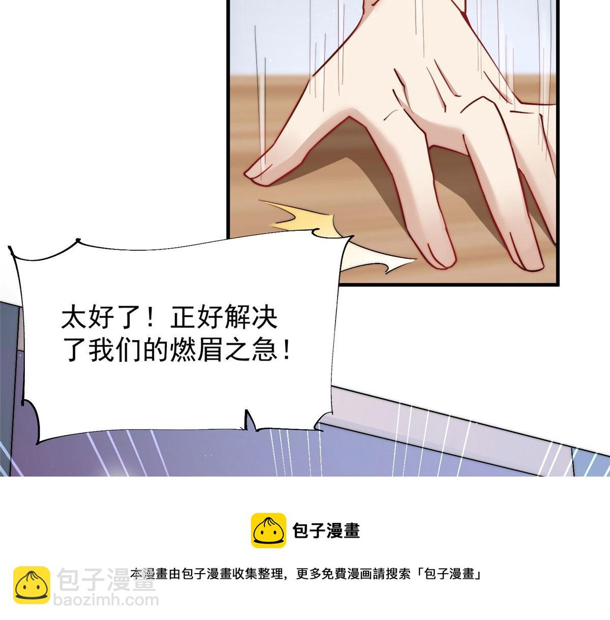 夫人她成了大佬們的團寵（團寵） - 30 最摳門的人(2/3) - 1