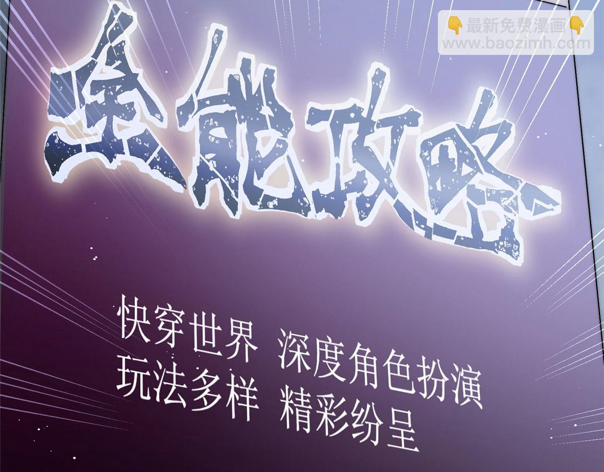 夫人她成了大佬們的團寵（團寵） - 30 最摳門的人(2/3) - 2