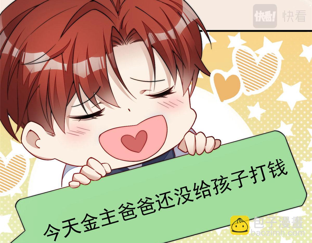 夫人她成了大佬們的團寵（團寵） - 30 最摳門的人(2/3) - 7