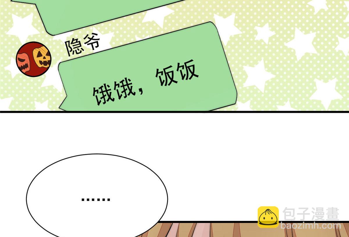 夫人她成了大佬們的團寵（團寵） - 30 最摳門的人(2/3) - 8