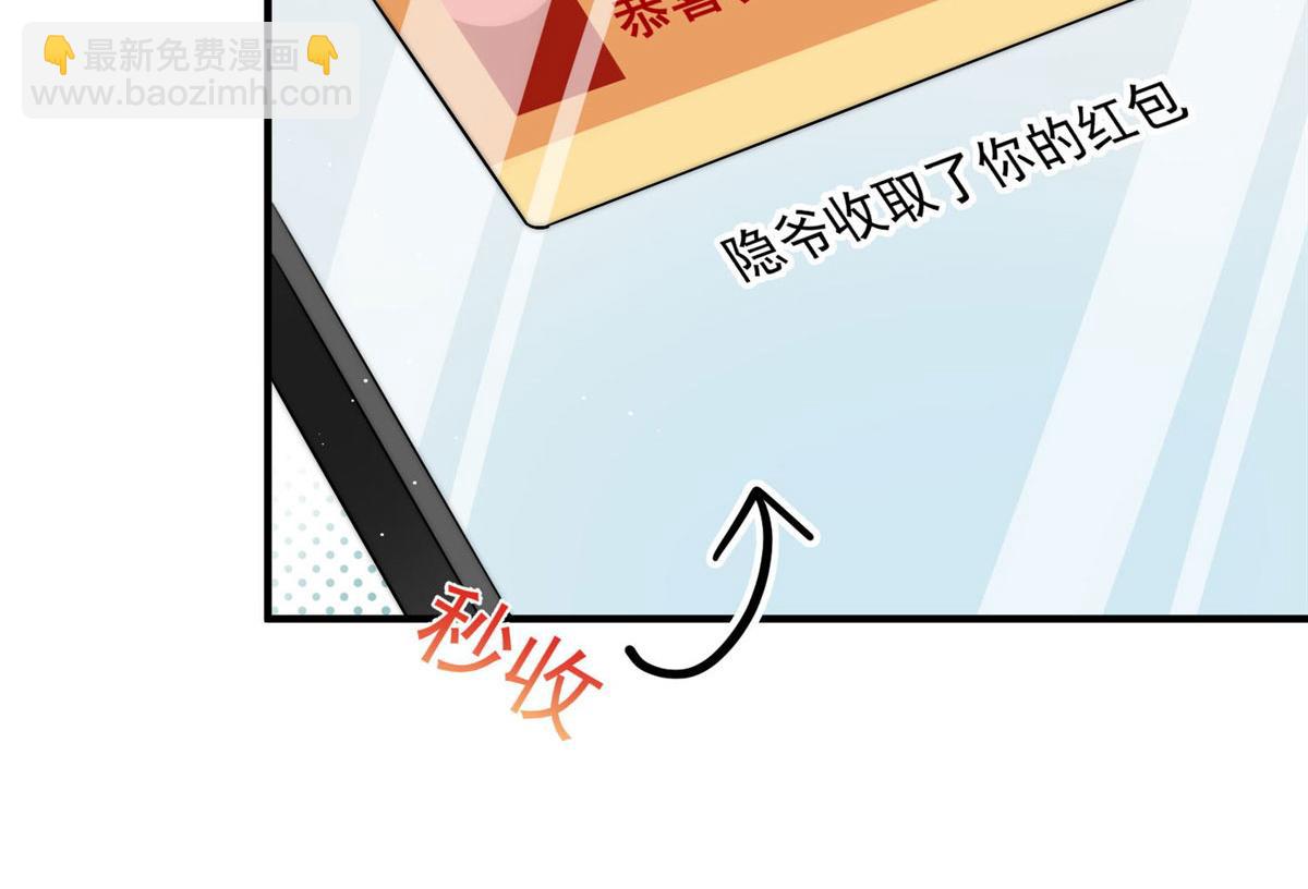 夫人她成了大佬們的團寵（團寵） - 30 最摳門的人(2/3) - 4