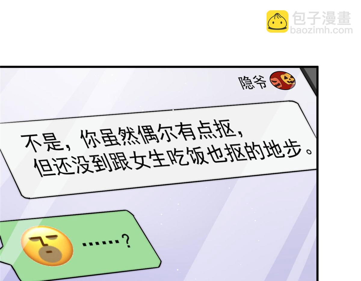 夫人她成了大佬們的團寵（團寵） - 30 最摳門的人(2/3) - 8