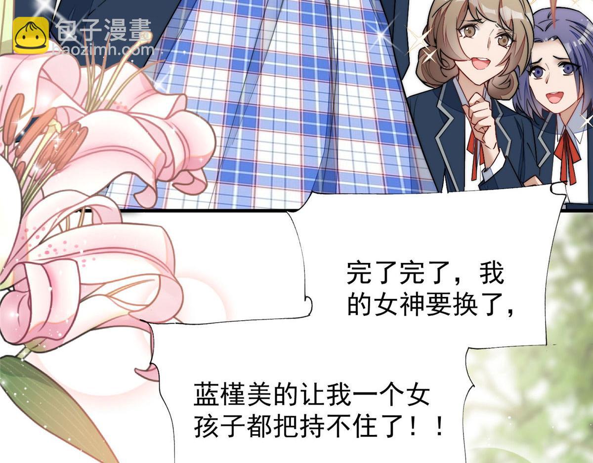 夫人她成了大佬們的團寵（團寵） - 32 校花藍謹(1/3) - 3