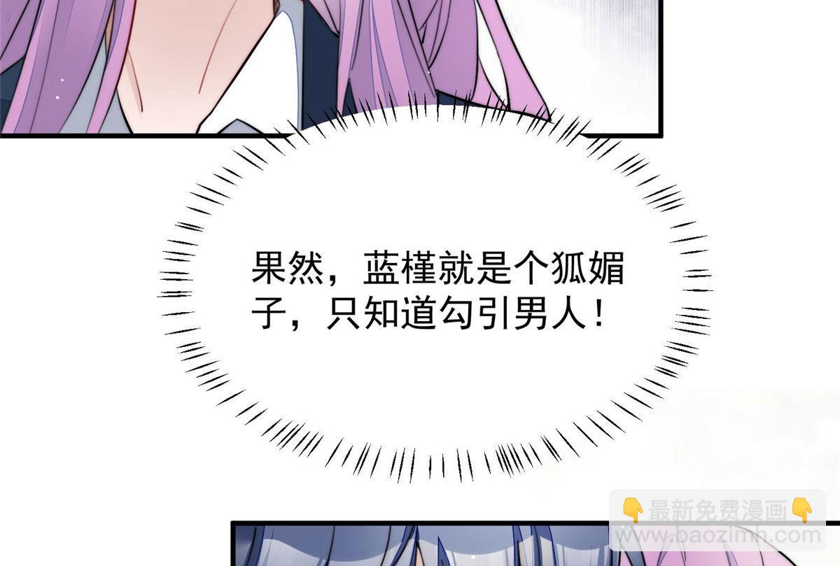 夫人她成了大佬們的團寵（團寵） - 32 校花藍謹(1/3) - 2