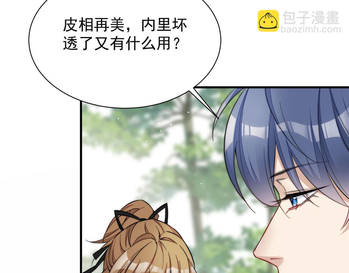 夫人她成了大佬們的團寵（團寵） - 32 校花藍謹(1/3) - 7