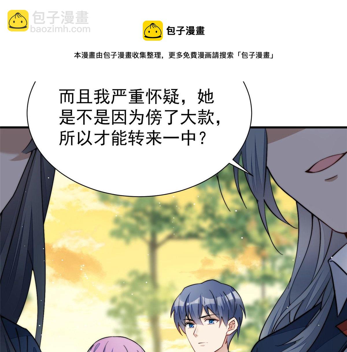 夫人她成了大佬們的團寵（團寵） - 34 被包養了？(3/3) - 3