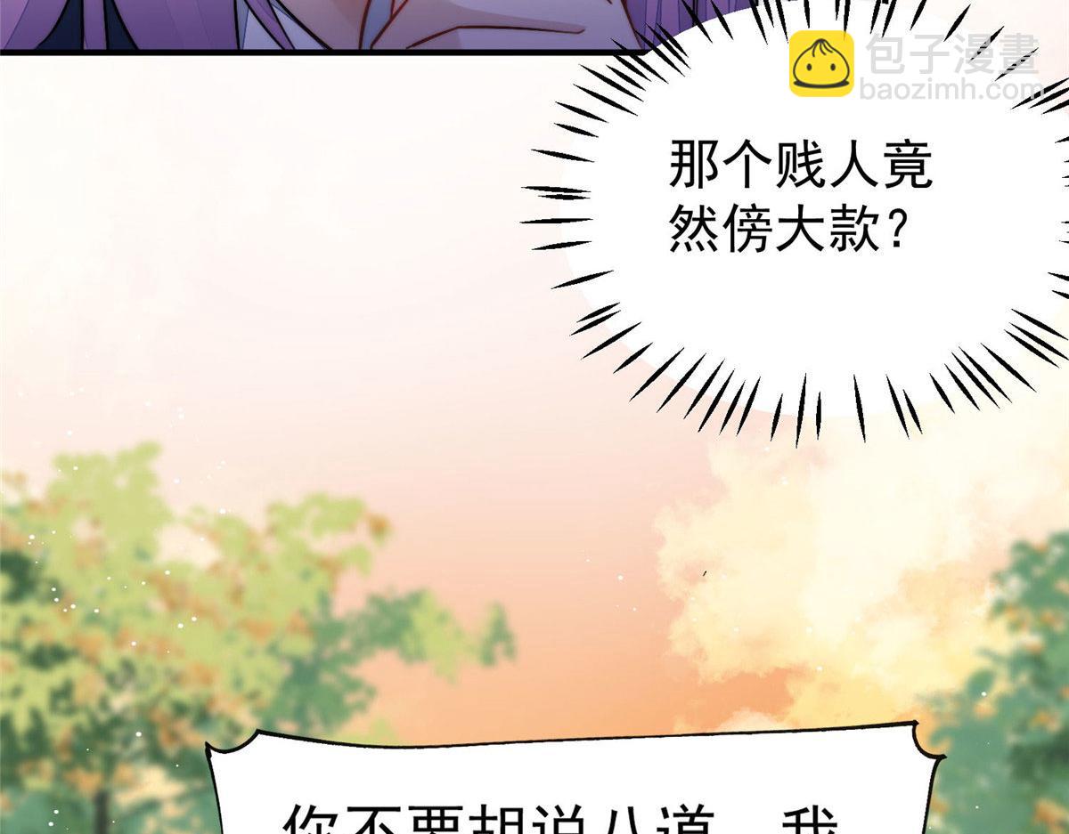 夫人她成了大佬們的團寵（團寵） - 34 被包養了？(3/3) - 6