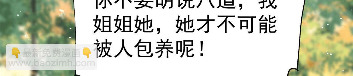 夫人她成了大佬們的團寵（團寵） - 34 被包養了？(3/3) - 1