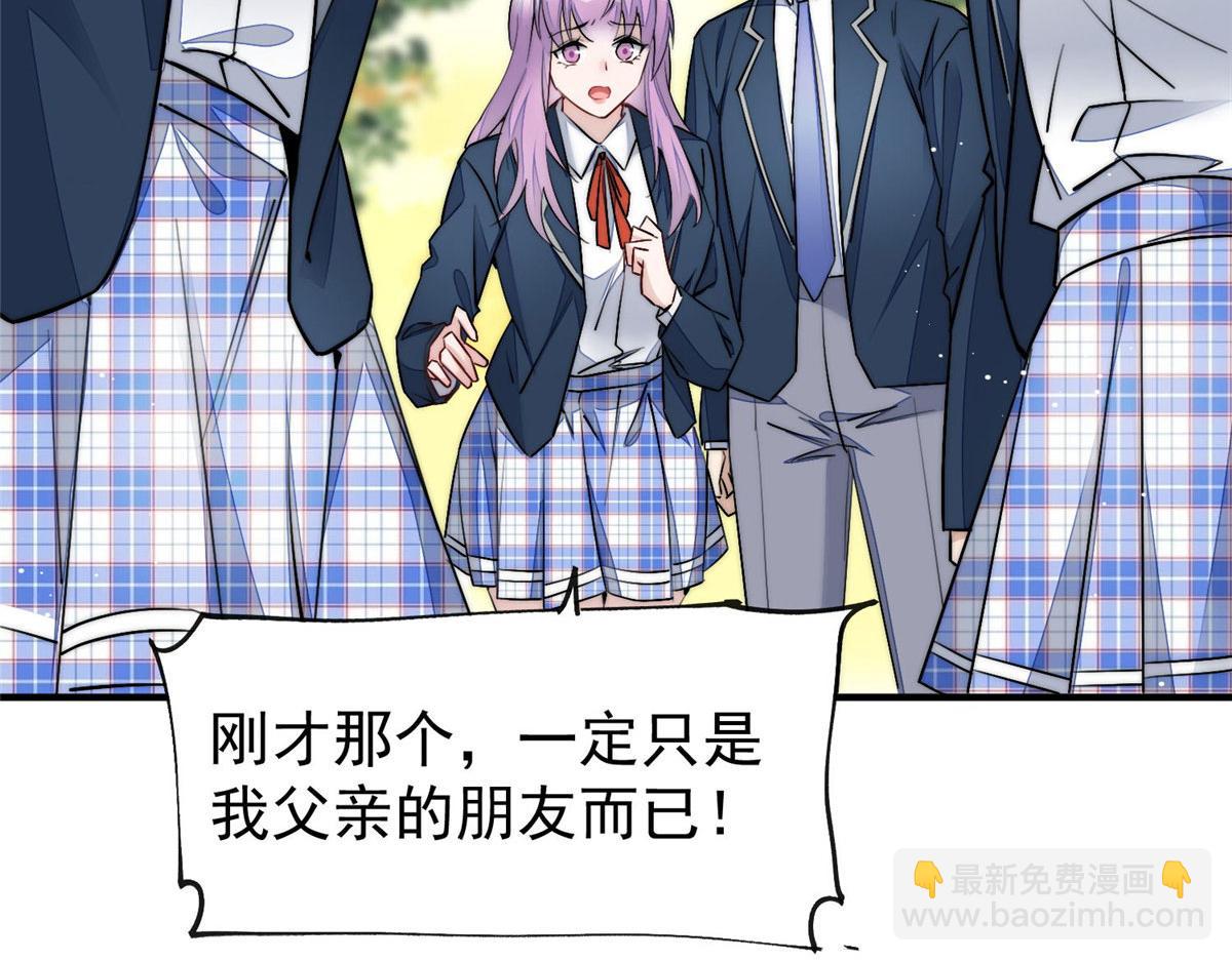 夫人她成了大佬們的團寵（團寵） - 34 被包養了？(3/3) - 3