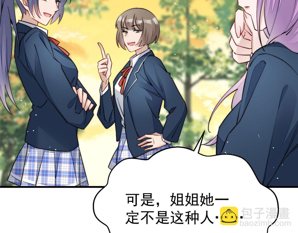 夫人她成了大佬們的團寵（團寵） - 34 被包養了？(3/3) - 6