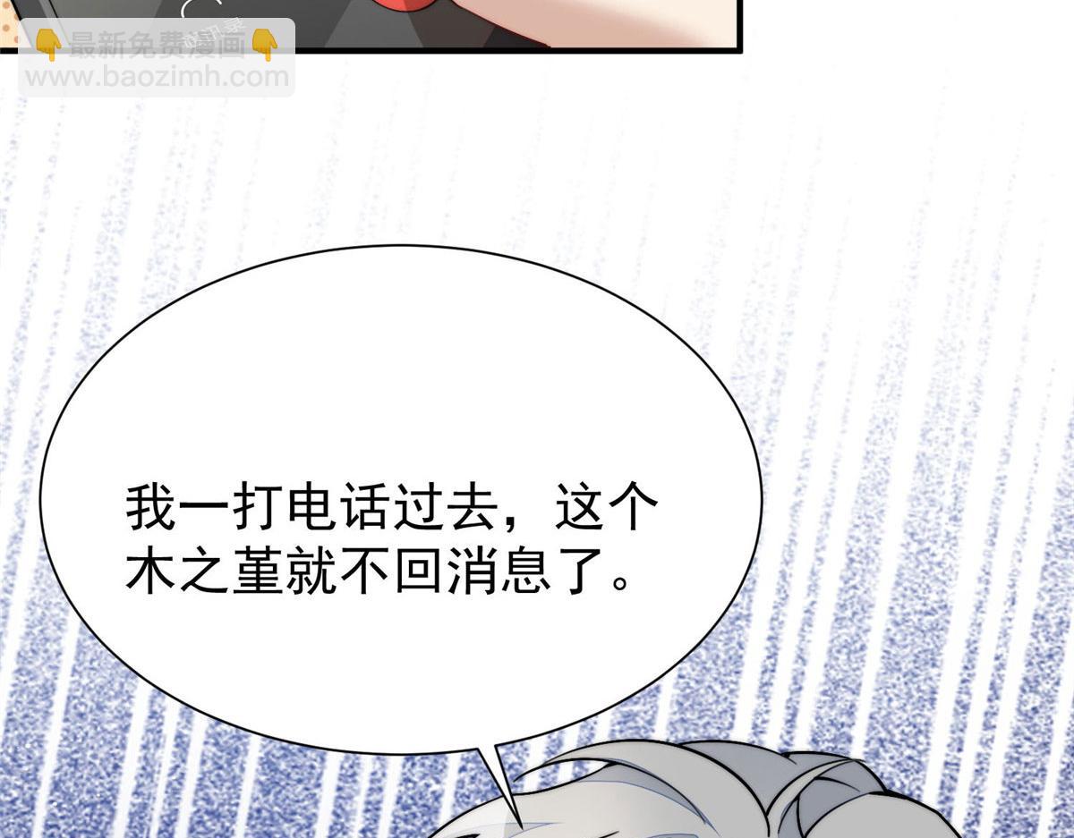 夫人她成了大佬們的團寵（團寵） - 34 被包養了？(2/3) - 7