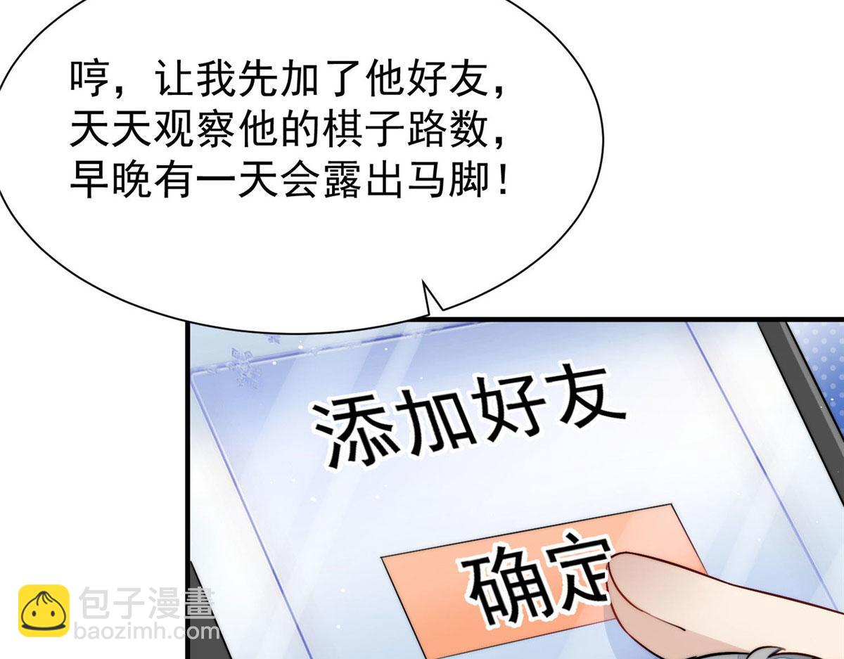 夫人她成了大佬們的團寵（團寵） - 34 被包養了？(2/3) - 4