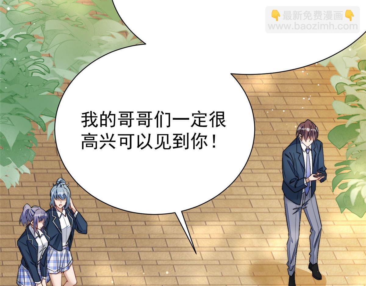 夫人她成了大佬們的團寵（團寵） - 34 被包養了？(2/3) - 3