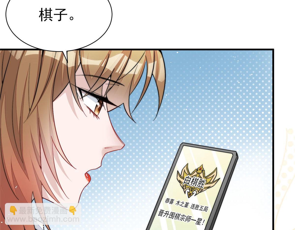 夫人她成了大佬們的團寵（團寵） - 34 被包養了？(1/3) - 7