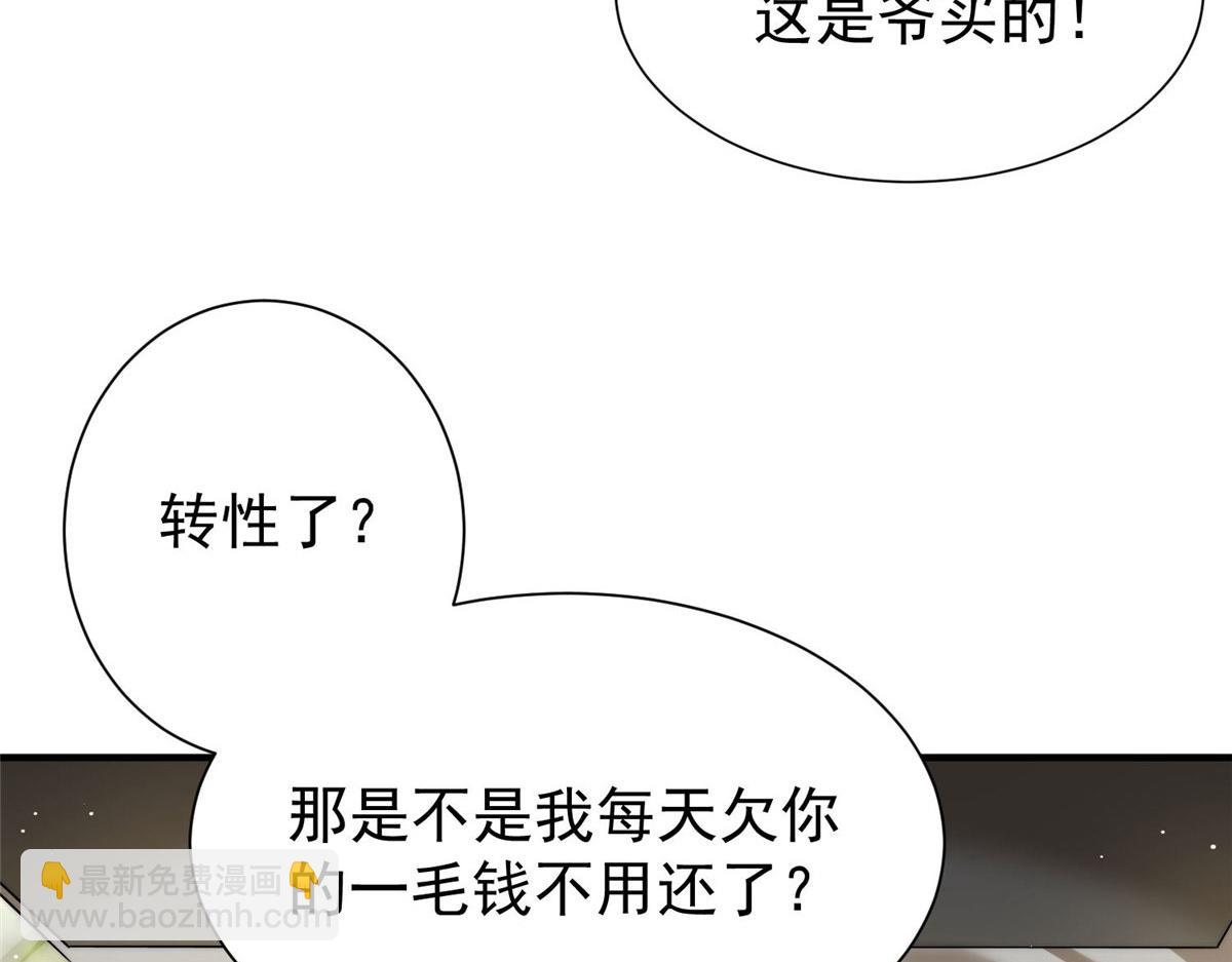 夫人她成了大佬們的團寵（團寵） - 34 被包養了？(2/3) - 1