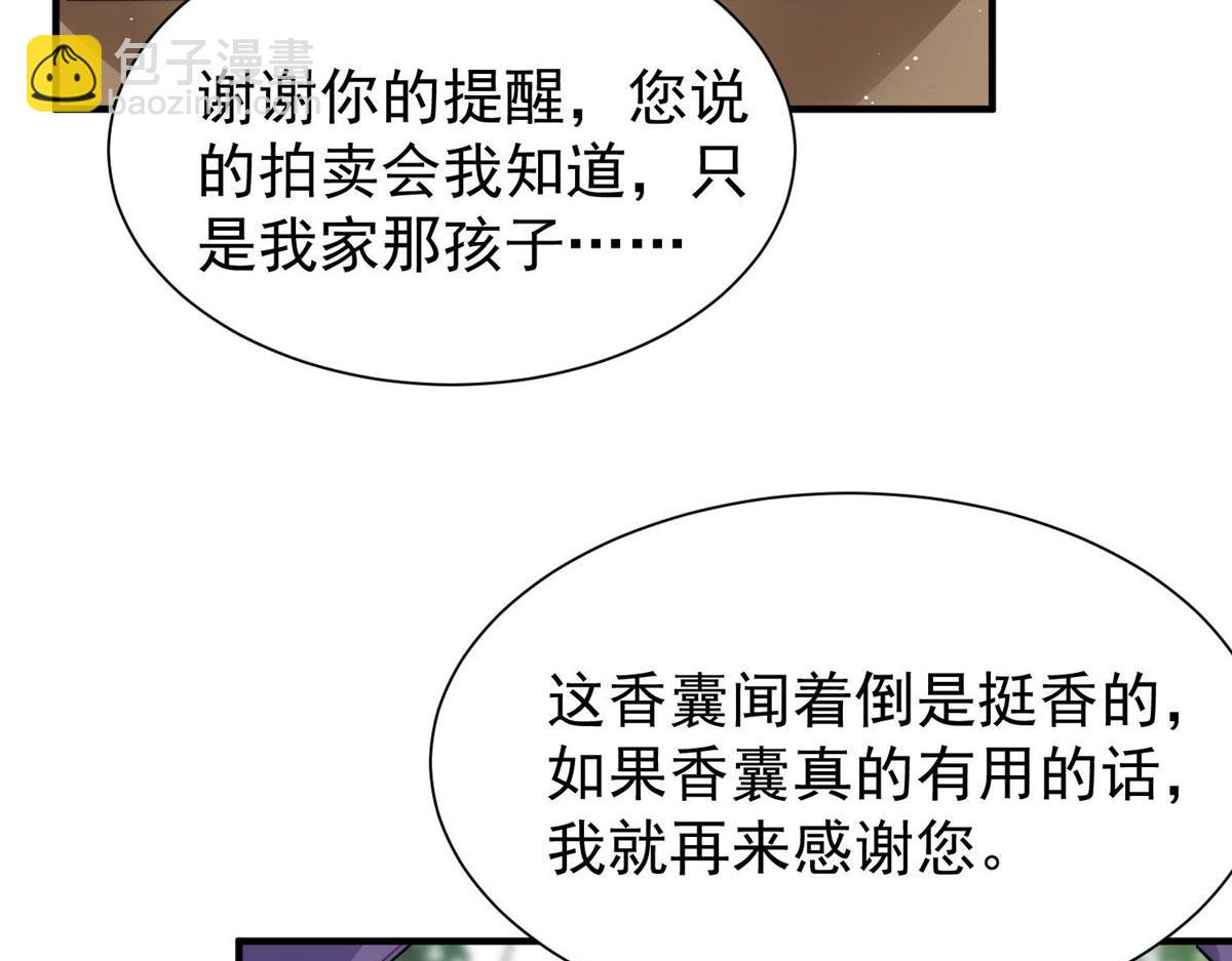 夫人她成了大佬們的團寵（團寵） - 37 忘憂香囊(2/3) - 6