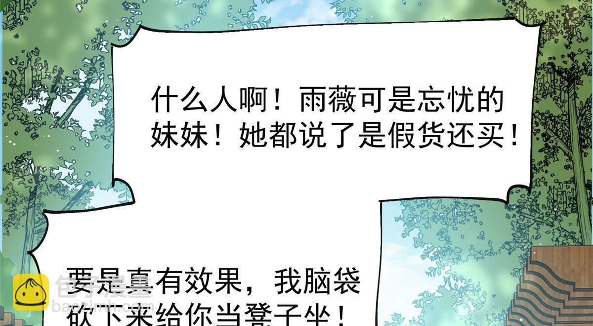 夫人她成了大佬們的團寵（團寵） - 37 忘憂香囊(3/3) - 2