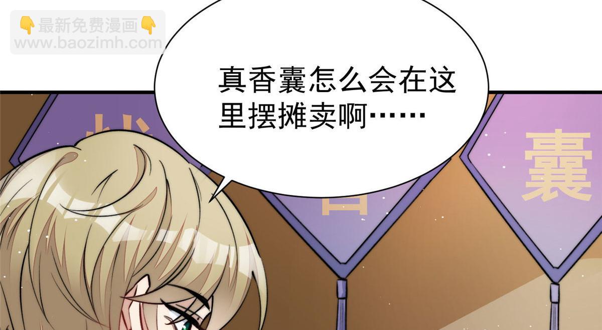 夫人她成了大佬們的團寵（團寵） - 37 忘憂香囊(3/3) - 5