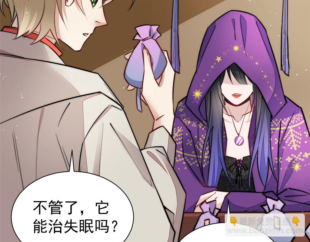 夫人她成了大佬們的團寵（團寵） - 37 忘憂香囊(3/3) - 1