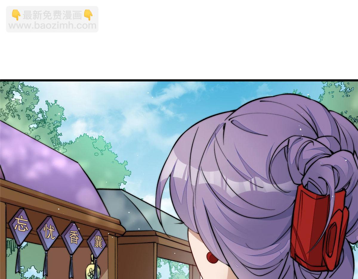 夫人她成了大佬們的團寵（團寵） - 37 忘憂香囊(2/3) - 8